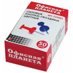 Силовые кнопки-гвоздики офисная планета, цветные, 50 шт., в картонной коробке, 222003