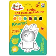 Фигурка для раскрашивания 1Toy Три кота, "Компот", 1шт, 6 красок, кисточка, в блистере (Т19656)
