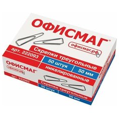 Скрепки большие 50 мм, офисмаг, никелированные, треугольные, 50 шт., в картонной коробке, 222093