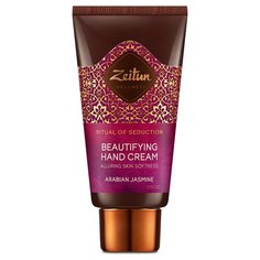 Крем для рук Zeitun Ритуал соблазна 50 мл Зейтун