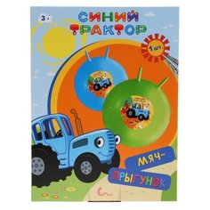 Мяч-прыгун Играем вместе "Синий трактор" 55 см, с рожками (SJ-22(BTR))