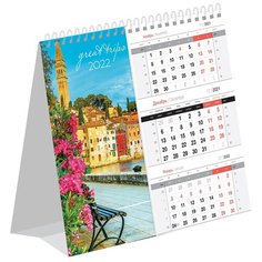 Календарь-домик настольный на 2022 год "Mono Premium. Great trips" Office Space