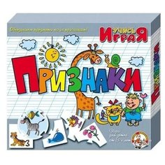 Игра обучающая Признаки Десятое королевство