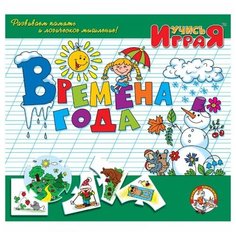 Обучающая игра Времена года Десятое королевство