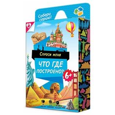 Обучающая игра ГеоДом Спроси меня, Что где построено (3552)