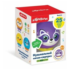 Музыкальная игрушка Азбукварик мячик-сюрприз Енотик