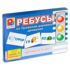 Настольная игра Радуга Ребусы по правилам дорожного движения