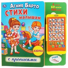 Развивающая игрушка Умка Стихи малышам с прописями (Агния Барто), оранжевый/желтый