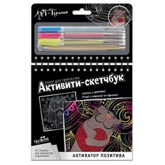 Скетчбук-активити Origami Активатор позитива, с цветными ручками (5486)