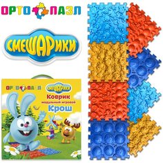 Коврик массажный ОРТО ПАЗЛ Орто Пазл МИКС Крош