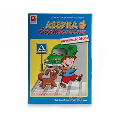 Радуга Настольная игра "Азбука безопасности" На улице, во дворе