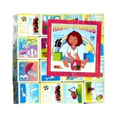 Юг-Пласт Набор кубиков Азбука малыш 16 кубиков