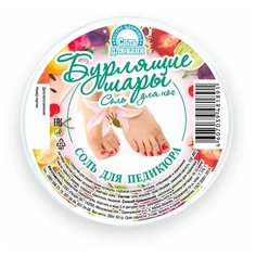 Ресурс Здоровья Соль для педикюра Бурлящие шары 280 г баночка