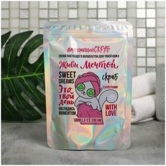 Скраб для тела с блестками Живи мечтой ваниль Beauty Fox