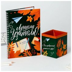 Подарочный набор ежедневник и органайзер для ручек Лучшему учителю зеленый /школьная канцелярия/подготовка к школе/подарок на 1 сентября/школьные принадлежности Art Fox