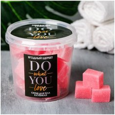 Скраб кубиками DO what YOU love, ягодный Beauty Fox