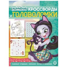 Книга. Кроссворды и головоломки. Энчантималс № КиГ 2011 ЛЕВ