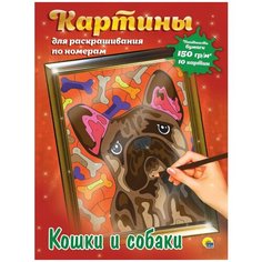 Раскраска Проф-пресс Картины для раскрашивания по номерам Кошки и собаки, 10 картин