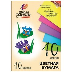 Набор цветной бумаги "Школа творчества" А4, 10 цветов, 10 листов Луч