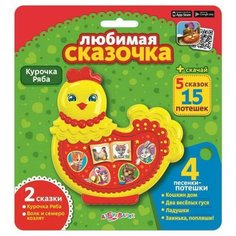 Книга интерактивная. Любимая сказочка. Курочка ряба Азбукварик