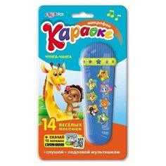 Караоке. Чунга-чанга Азбукварик