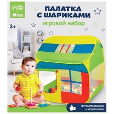 Школа талантов Палатка с шариками «Домик с окном»