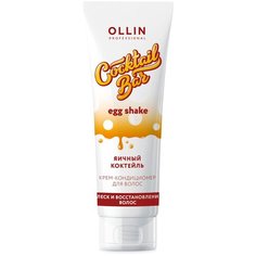 OLLIN Professional крем-кондиционер Cocktail Bar Egg Shake, 250 мл