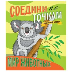 Раскраска Проф-Пресс Соедини по точкам Мир животных