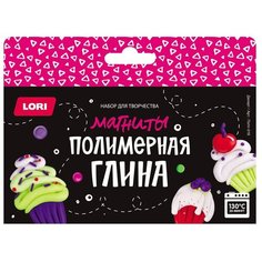 Набор для творчества LORI Глина полимерная. Магниты "Десерт"