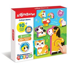 Пазл Азбукварик Собери ферму, 20 дет.