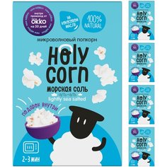 Натуральный попкорн для СВЧ Holy Corn, "Морская соль", 5шт