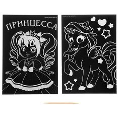 Гравюра "Принцесса", полноцветное основание, набор 2 шт., 10 х 15 см Школа талантов