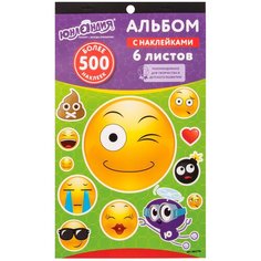 Юнландия Альбом с наклейками Смайлики (661779)