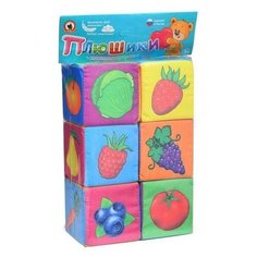 Кубики Русский Стиль Плюшики мягкие для малышей Весёлый огород 7х7 см