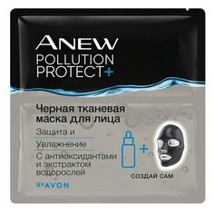 Черная маска д/лица Avon "Защита и увлажнение" 3шт