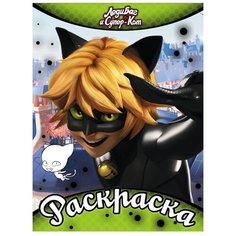 АСТ Раскраска. Леди Баг и Супер-Кот (зеленая)