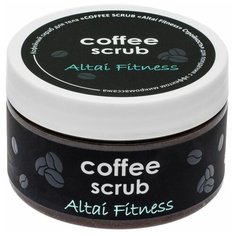 Кофейный скраб для тела Алфит Плюс"COFFE SCRUB "Altai Fitness" Стройность" / Для похудение с эффектом микромассажа / Очищающий скраб