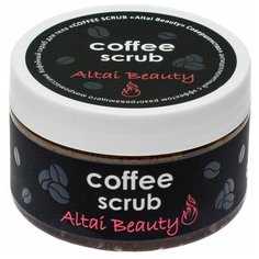 Кофейный скраб для тела Алфит Плюс "COFFE SCRUB "Altai Beauty" Совершенство"/ Скраб с эффектом микромассажа / Антицеллюлитный скраб / Скраб разогревающий