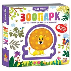 Книга Malamalama Чудо-пазлы Зоопарк 34523-7