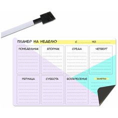 "Магнитный планер на холодильник с маркером ""План на неделю"" - Notta & Belle"