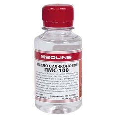 Силиконовое масло ПМС 100, 100 мл Solins