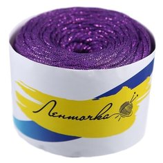 Пряжа Елена и Ко "Glitz", 100% полиэстер, 45 м*100 г, 5 мм, фиолетовая
