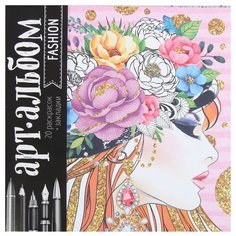 Школа талантов Раскраска-антистресс. Арт-альбом. Fashion.