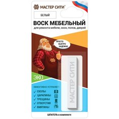 Воск Мастер Сити мебельный мягкий, белый
