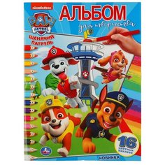 Раскраска по номерам с наклейками Умка Щенячий патруль, 16 страниц (978-5-506-04834-3)