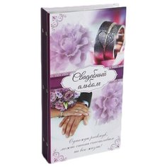 Фотоальбом Yiwu Youda Import and Export Свадебный альбом 2532260, 300 фото, 10 х 15 см, белый/фиолетовый