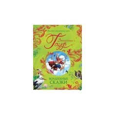 Волшебные сказки Росмэн