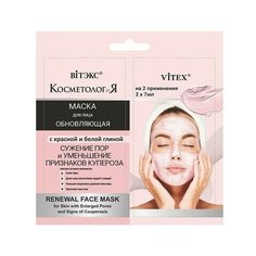 Витэкс Обновляющая маска д/лица красн.бел.глиной 2 * 7мл/40 Viteks