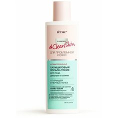Витэкс Лосьон-Тоник салициловый 150мл/15CLEAN SKIN Viteks