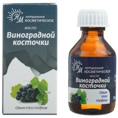 Масло для тела Натуральные масла косметическое виноградной косточки, 30 мл